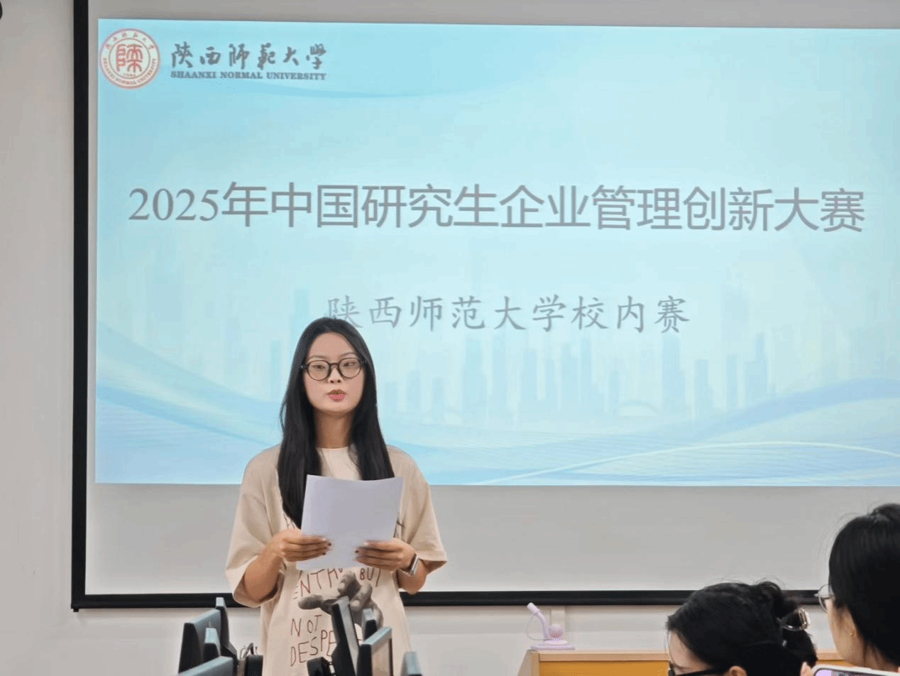 Our School Successfully Held the 2025 Shaanxi Normal University Internal Selection Competition for the China Graduate Student Enterprise Management Innovation Competition